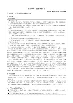 5年B「米づくりのさかんな庄内平野」