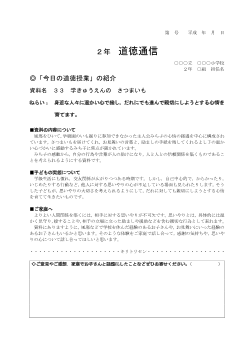 27年度用小学校道徳2年 道徳通信-33 学きゅうえんの　さつまいも