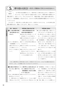 （人権・同和 学習展開案） 5 移り変わる社会─きびしく差別されてきた人々のたたかい（近世）