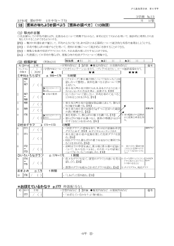 ［単元指導計画］（6年）１３　資料の特ちようを調べよう　［資料の調べ方］　（１０時間）