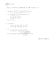 センター試験2014年度追試験［数学I：a, b cについての式の値，2次方程式の解］