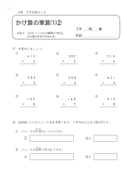 （うでだめシート3年）9　かけ算の筆算（1）②