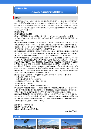 ［岐阜県］かかみがはら航空宇宙科学博物館