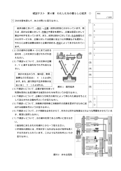 （確認テスト）わたしたちの暮らしと経済（1）