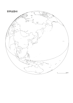 ［白地図］（40）世界全図40(東京中心・地球儀＋国界)／正射図法/中心(東京)