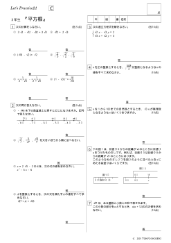 ３年生『平方根』発展問題／Let's Practice21