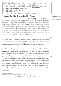 （通読・精読・復習handout）Lesson 3 Build a Tower, Build a Team 　「通読用のワークシート」