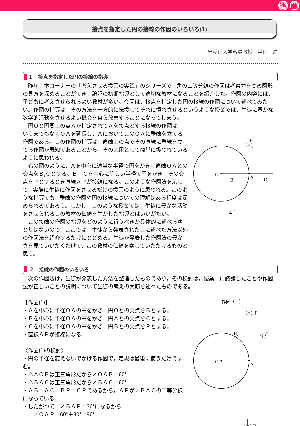 接点を指定した円の接線の作図のいろいろ(1)