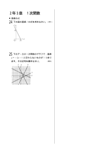 今年出た計算問題─２年３章 １次関数（2004年）