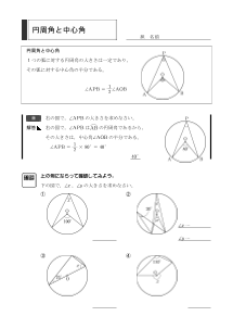 円周角と中心角（５章　図形の性質）