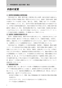 （中学校数学科 新学習指導要領 改訂のポイント）内容の変更 