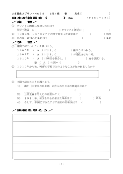 （授業プリント）No.34　日本が韓国を（　　　）に