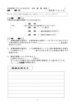 （授業プリント）No.20　選挙②