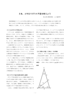 さあ、２年生でガウス平面を教えよう