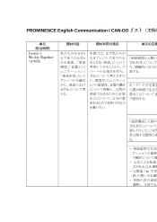 （330）PROMINENCE I（平成29年度改訂）文部科学省フォーマットCAN-DOリスト