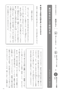 ◆創造的な言葉の力＜表現する力＞素材を生かして表現する