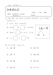 （うでだめシート）ひきざん ① ～②