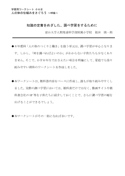 学習用ワークシート 小６④「人の体の仕組みをさぐろう」～呼吸～