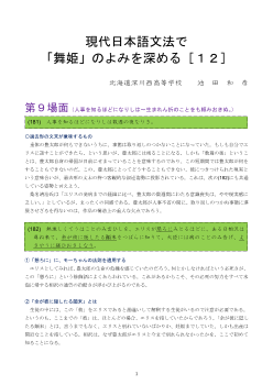 現代日本語文法で「舞姫」のよみを深める［12］