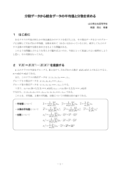 分割データから統合データの平均値と分散を求める