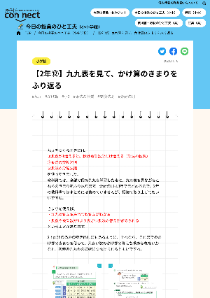 【2年⑫】九九表を見て、かけ算のきまりをふり返る