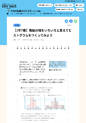 【1年7章】階級の幅をいろいろと変えてヒストグラムをつくってみよう