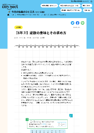 【6年③】逆数の意味とその求め方