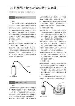 日用品を使った気体発生の実験