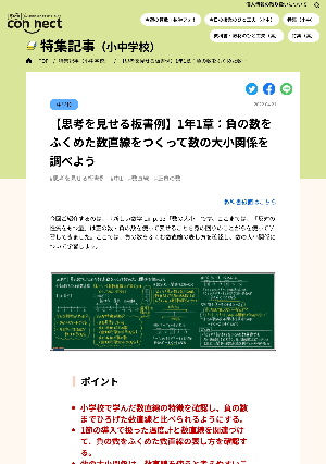 【思考を見せる板書例】1年1章：負の数をふくめた数直線をつくって数の大小関係を調べよう