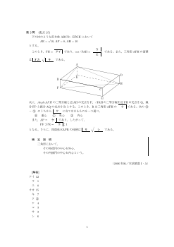 三角形の面積・空間図形の計量・三角形と比・三角形の重心・外心・垂心・内心（センター試験2006）