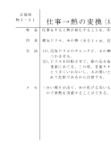 【物理アイデアカード】 仕事→熱の変換（木と木をこする）／仕事→熱の変換（振って混ぜる）／仕事→熱の変換（水をかきまぜる）