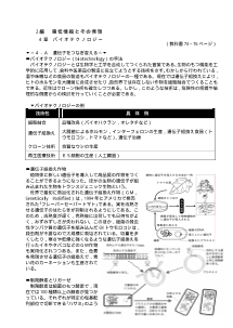 [生物 補充プリント]遺伝子をつなぎ変える