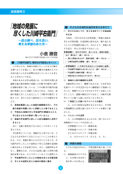 地域の発展に尽くした川崎平右衛門－自ら調べ，伝え合い，考える学習のあり方－