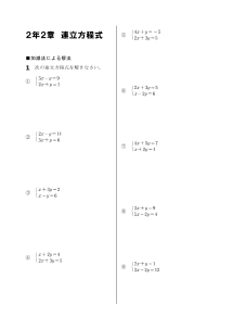 今年出た計算問題─２年２章 連立方程式（2008年）