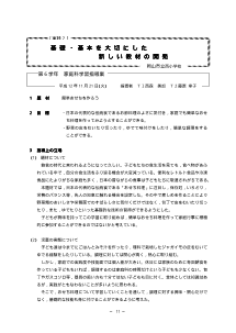 基礎・基本を大切にした新しい教材の開発－第６ 学年「簡単おせちを作ろう」－