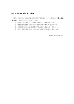 政治的意思決定に関する制度(2011年［政経］センター試験本試験より）