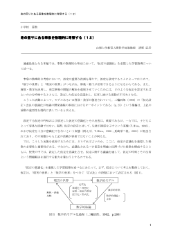 身の回りにある事象を数理的に考察する（12）