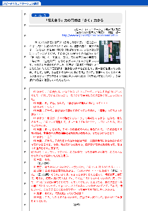 「伝え合う」力の育成は「きく」力から