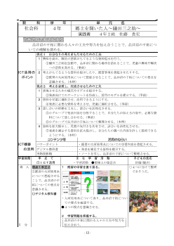 小学校社会科4年「郷土を開いた人～鎌田三之助～」実践事例