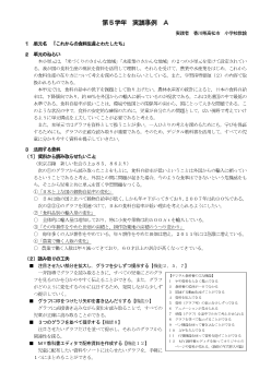 5年A「これからの食料生産とわたしたち」