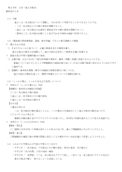 横浜版学習指導要領に沿った指導案(2年2章 連立方程式)