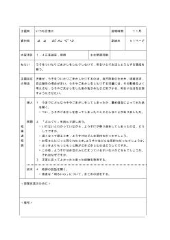 （平成27年度用小学校道徳1年 指導時案例）22 どんぐり