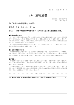 27年度用小学校道徳2年 道徳通信-34 かくした　ボール