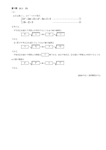 センター試験2014年度追試験［数学I：2次と絶対値記号のついた連立不等式，整数解の個数］