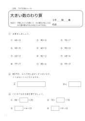 （うでだめシート3年）10　大きい数のわり算