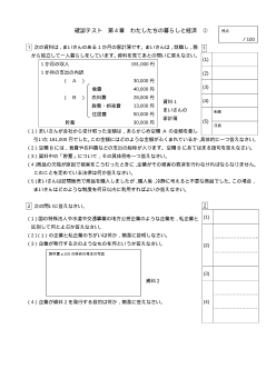 （確認テスト）わたしたちの暮らしと経済（２）