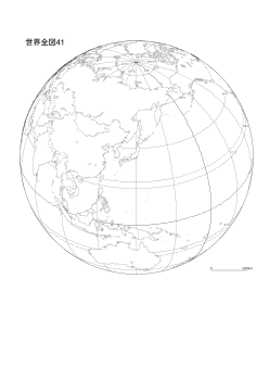 ［白地図］（41）世界全図41(東京中心・地球儀＋国界＋経緯線)／正射図法/中心(東京)