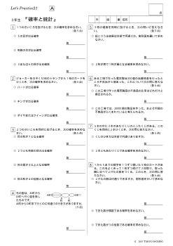 ３年生『確率と統計』基本問題／Let's Practice21