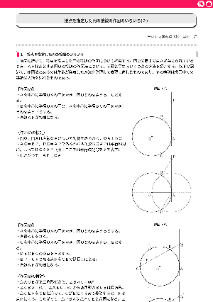 接点を指定した円の接線の作図のいろいろ(2)