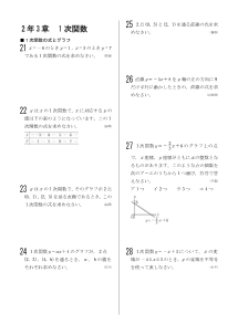 今年出た計算問題─２年３章 １次関数（2006年）